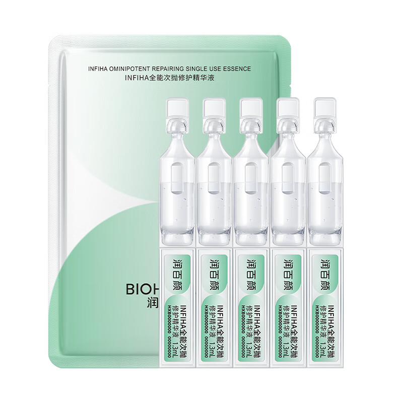 润百颜 全能次抛精华液 1.3ml*5支