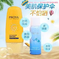 珀莱雅（PROYA）专柜正品海洋焕白润护隔离防晒乳42倍清爽控油防紫外线 防晒/隔离