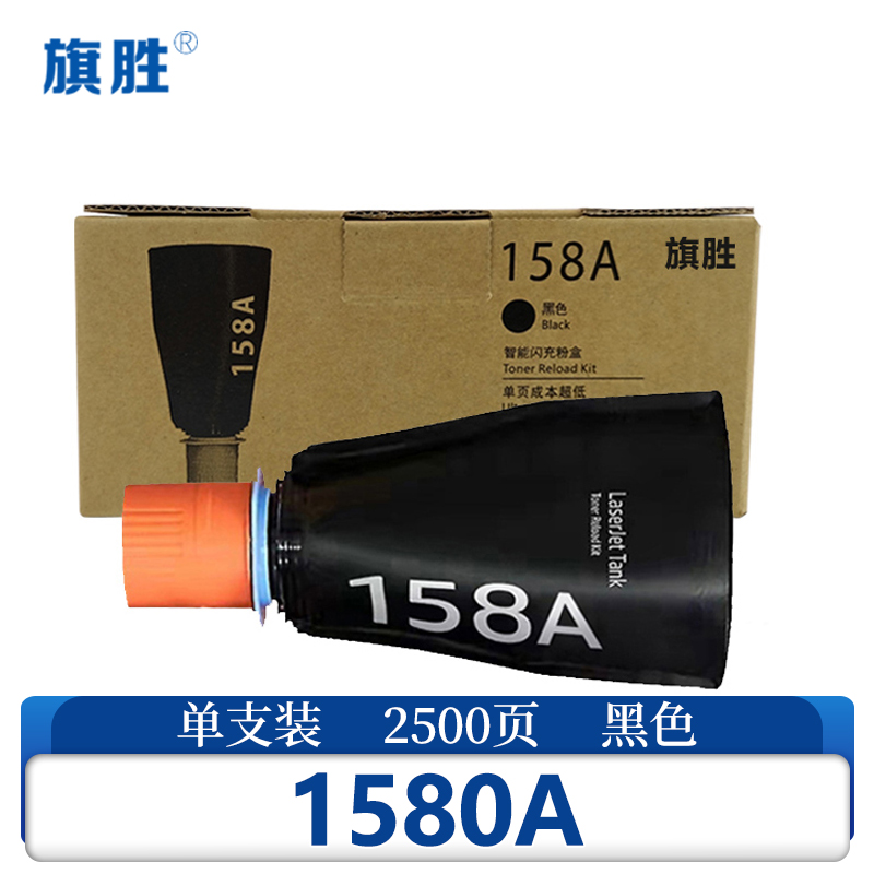 旗胜硒鼓1580A支高清大图