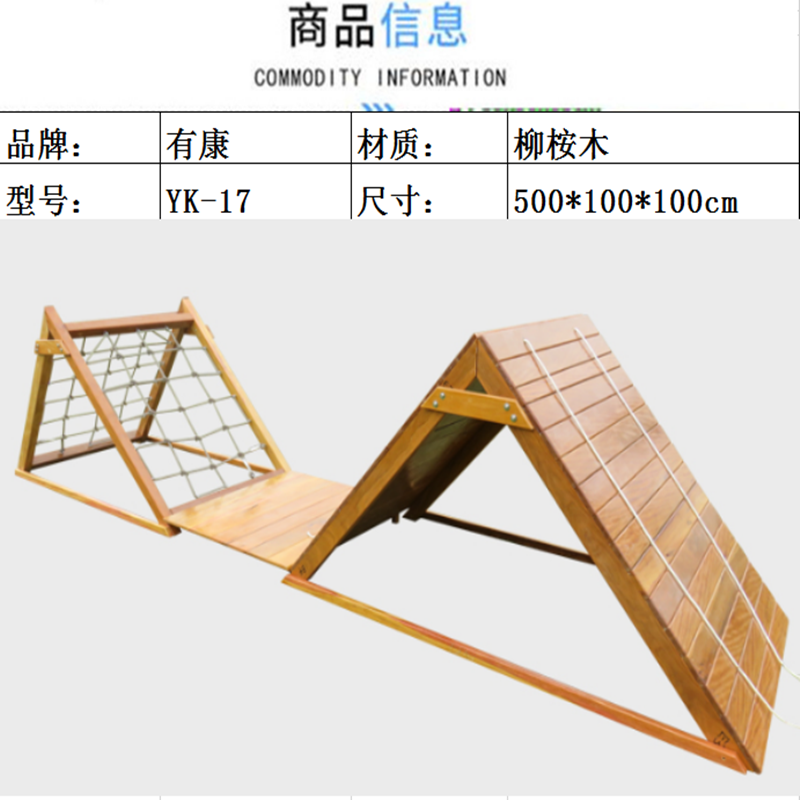 有康YK-17上刀山组合高清大图
