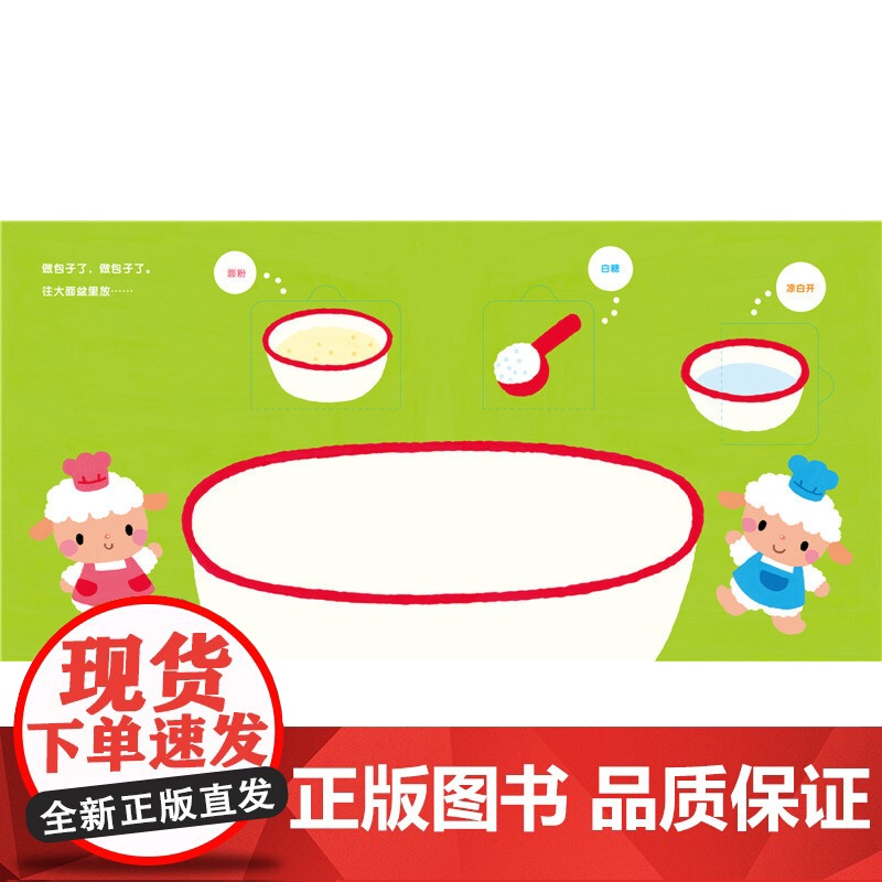 0-3岁亲子游戏纸板书:做包子,香喷喷(点读版)高清大图