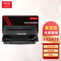 京贤FAD478鼓架 适用松下 KX-MB2128/2138/2178/2123/2133/2173/1935一支