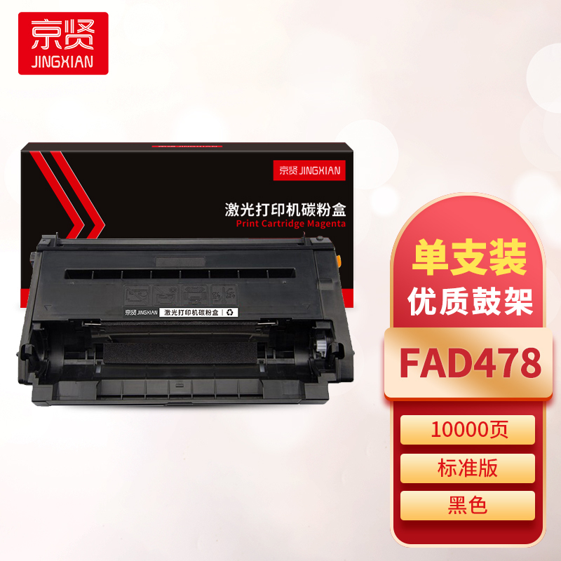 京贤FAD478鼓架 适用松下 KX-MB2128/2138/2178/2123/2133/2173/1935一支