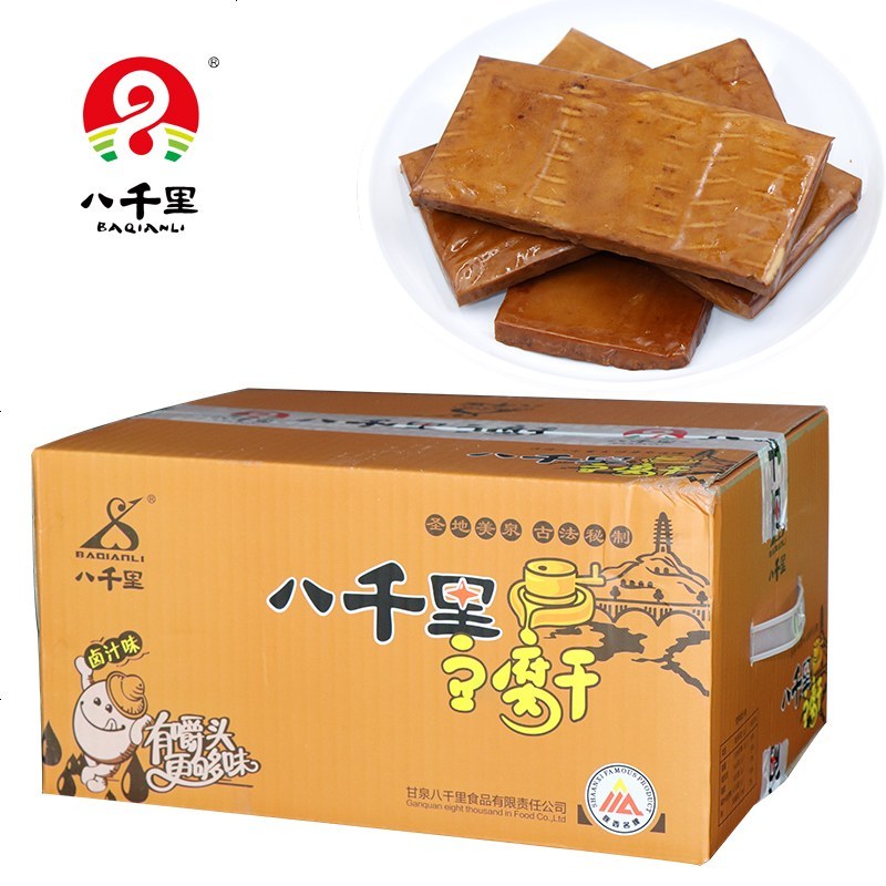 陕西特产甘泉八千里卤汁豆腐干22袋180g792斤休闲零食网红凉拌菜整箱