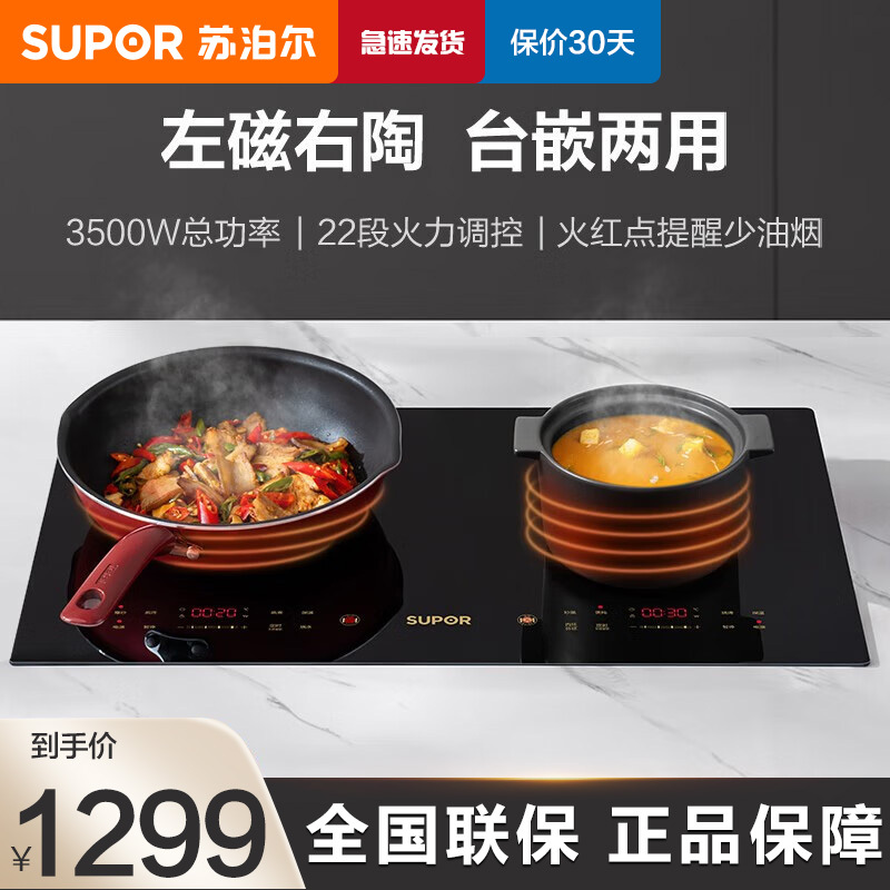 苏泊尔(SUPOR)双灶电磁炉 电磁灶嵌入式家用电灶台式 双头镶嵌式不挑锅具大功率定时 C35-IH806 双灶电磁炉