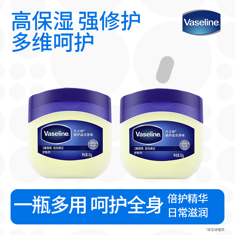凡士林经典修护晶冻保湿滋润改善脚后跟干裂固体原味身体乳-50g*2瓶