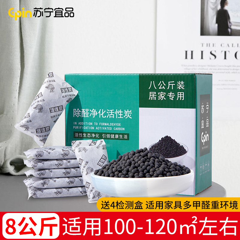 苏宁宜品炭包新房家用活性碳除甲醛吸附竹炭包神器装修去除味碳包汽车用8kg