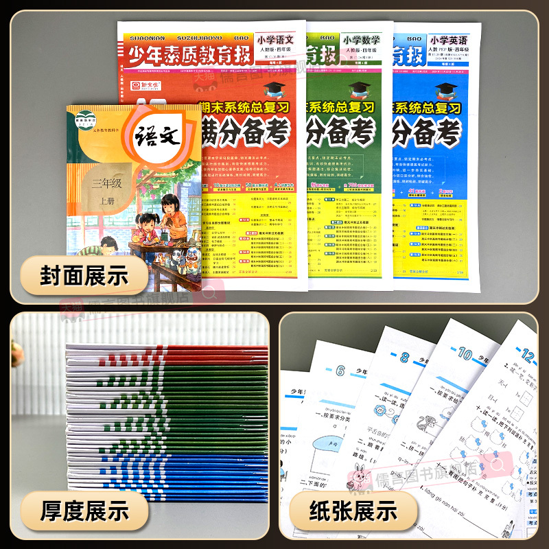 [全3册]语文+数学+英语(人教版) 小学升初中 [正版]2024秋新版15天满分备考少年素质教育报期末系统总复习一二三