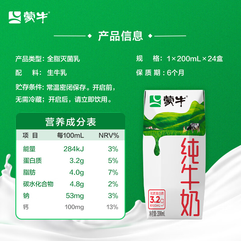 蒙牛纯牛奶利乐钻200ml×24盒 每100ml含3.2g优质蛋白高清大图