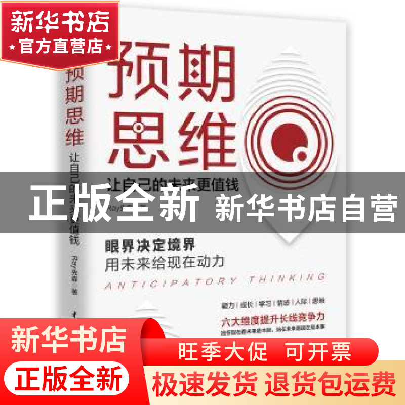 正版 预期思维(让自己的未来更值钱) Ray先森著 中国水利水电出版高清大图