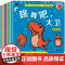 霸王龙大卫和他的朋友们性格培养儿童绘本幼儿园故事书4-6岁中班读物宝宝经典必读四岁以上至3-5岁孩子书籍阅读情绪管理与挫