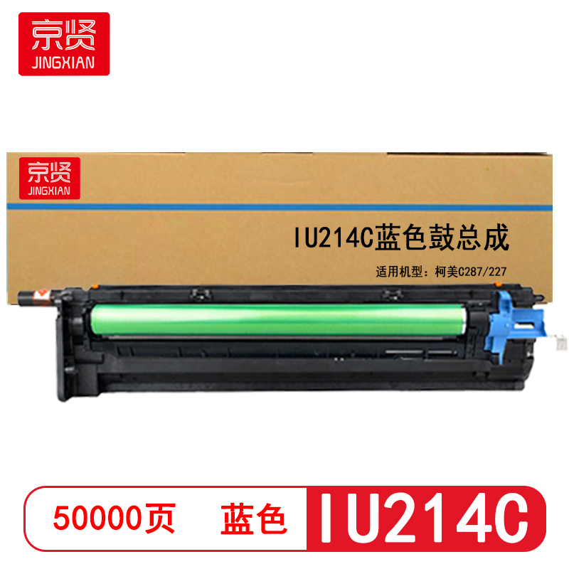 京贤IU214C鼓总成 打印量50000页 适用柯美C287/227 硒鼓(计价单位:支)蓝色高清大图