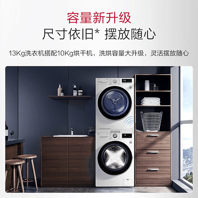 LG 13+10KG洗烘套装RH10V3AV4W+FCV13G4W热泵式双变频低温烘干图片