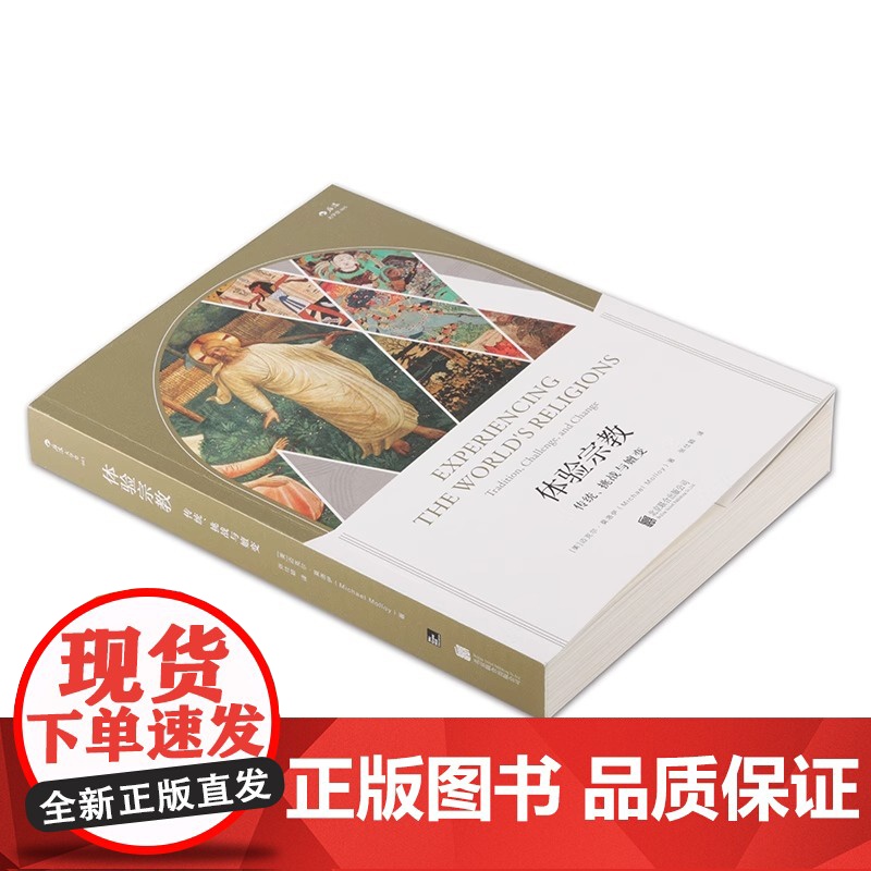 央视网]大学堂体验宗教传统挑战与嬗变儒教道教佛教基督教犹太教伊斯兰
