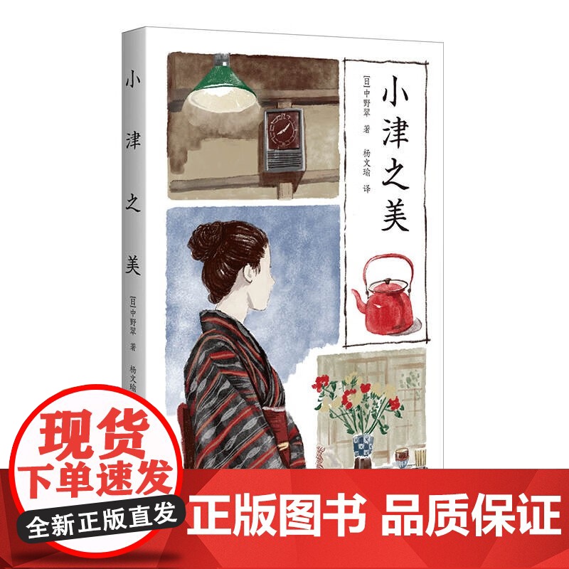 小津之美 中野翠著作日本著名导演小津安二郎电影美学上海人民出版社艺术欣赏高清大图