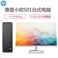 【套餐】惠普i3-10100 8G 512SSD家用商务高性能办公主机+27英寸大屏FHD75HZ液晶面板台式电脑套装