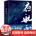 夜航船 超厚800多页 全套完整版 张岱 贾平凹 文学常识小百科 老树画画配图插图 中信出版社图