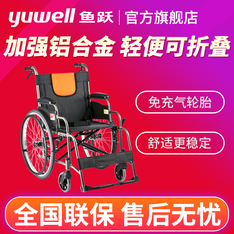 鱼跃轮椅H062C铝合金老人轻便折叠手动普通轮椅车加厚坐垫大轮稳固豪华舒适轻便折叠鱼跃鱼跃
