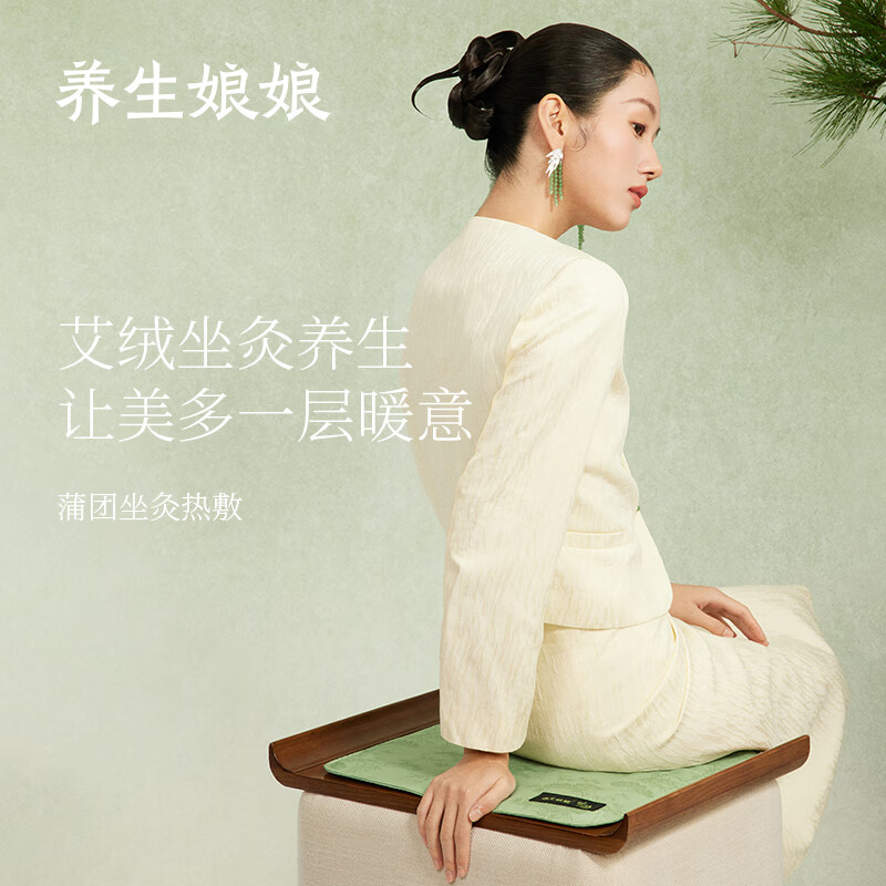 左点养生娘娘艾草热敷坐垫(故宫款)