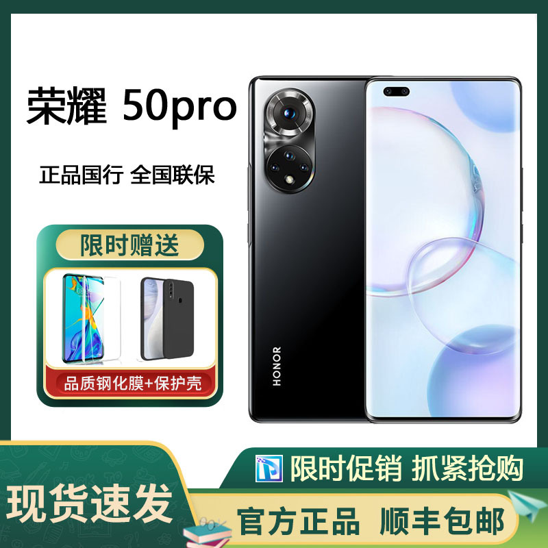 荣耀50 Pro 12GB+256GB 亮黑色 1亿像素超清影像 5G 6.72英寸超曲屏 100W超级快充 前置视频双