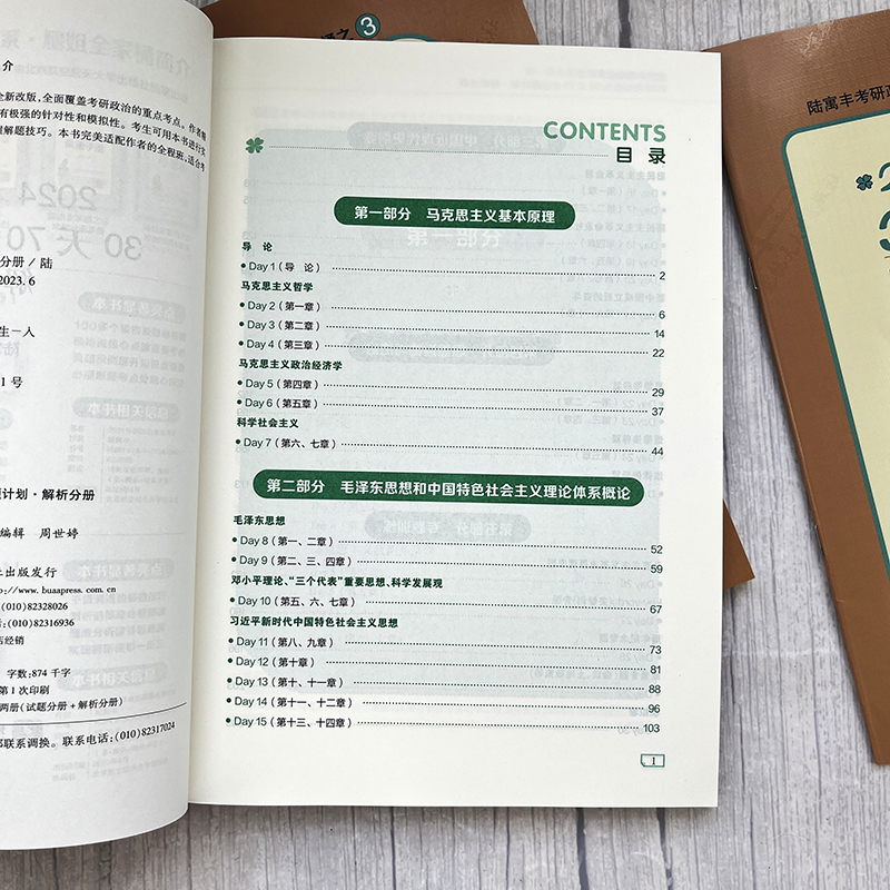 [6月发货]2025腿姐考30天70分+手册+4套卷 [正版]新版2025腿姐陆寓丰 考研政治30天70分刷题计划 24高清大图