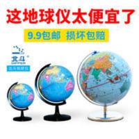 北斗地球仪小号中号标准地球仪摆件玩具中小学生地理教学专用 北斗正品地球仪小号中号标准地球仪摆件玩具中小学生地理教学专用