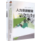 醉染图书人力资源管理9787570616930