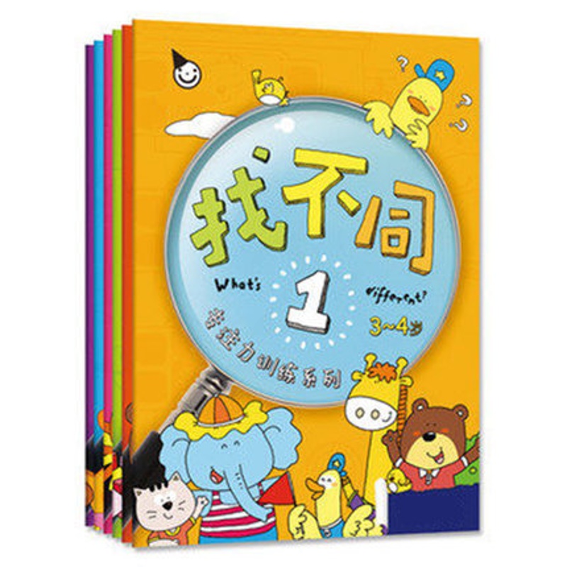 [醉染正版]6册真果果趣味找不同图书2 3 4 5 6 9岁3 6岁幼儿园儿童益智游戏智力开发书籍找茬 捉迷藏专注力训练高清大图