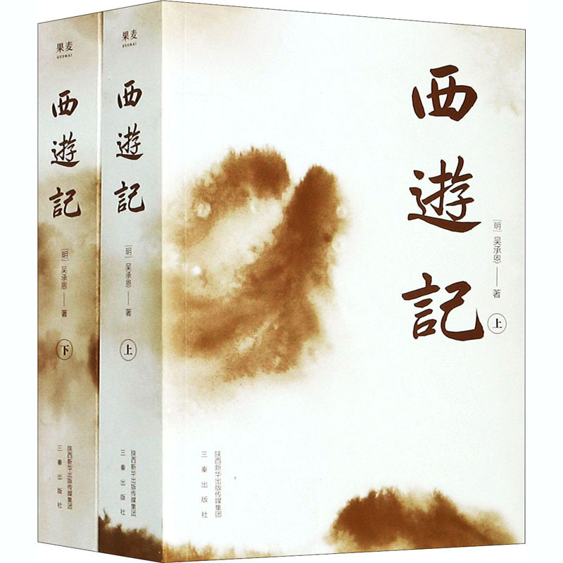 图书>小说>四大名著>三秦出版社>西游记(全2册)[明]吴承恩著文学文轩