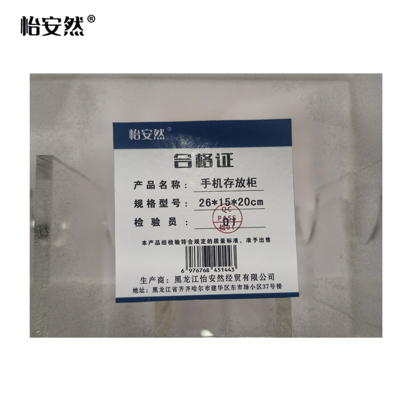 怡安然 手机存放柜 26*15*20cm 个高清大图