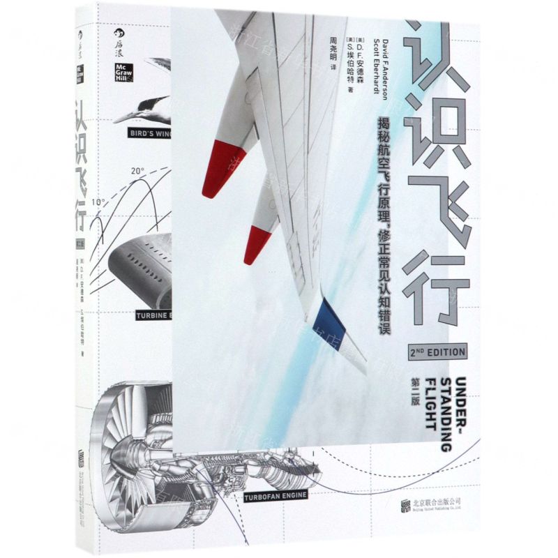 【N】认识飞行(第2版)-9787559633453