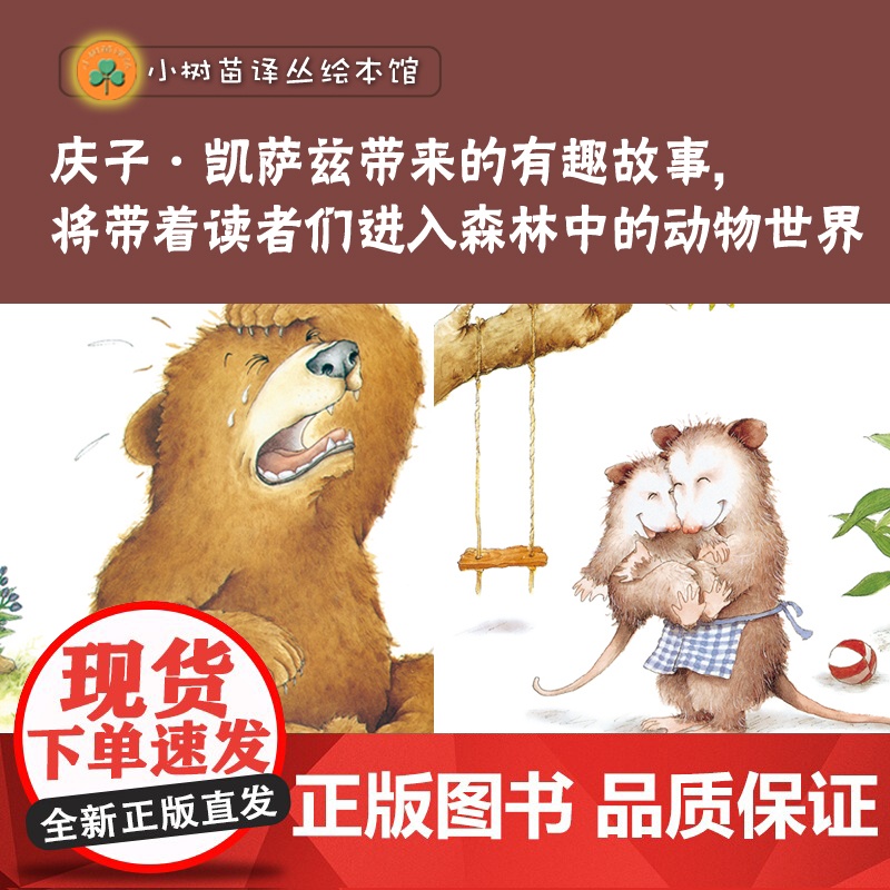 小树苗绘本馆:不要再笑了,裘裘高清大图