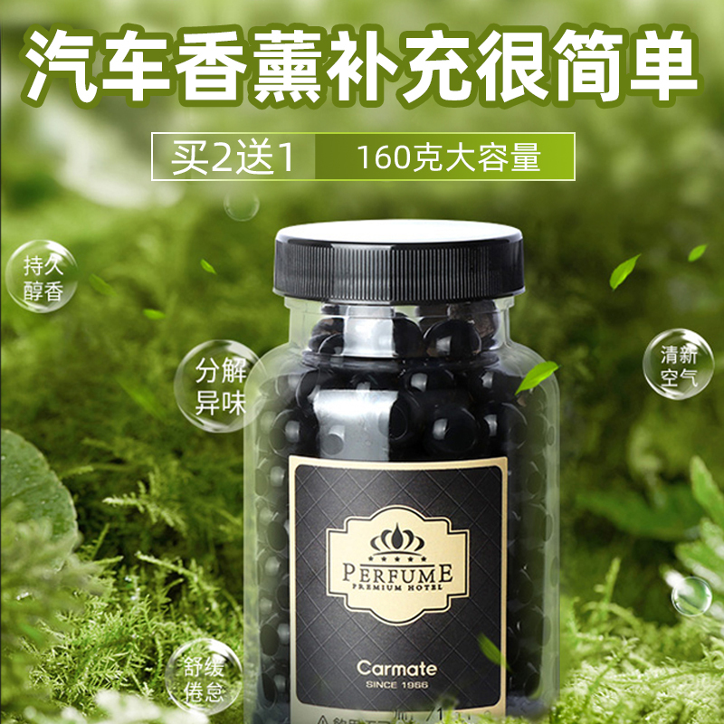 快美特(CARMATE)车载香水汽车香薰持久淡香补充液高档车用固体香膏替换装