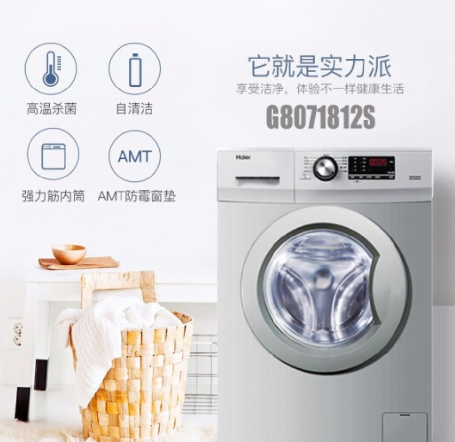 海尔(Haier)洗衣机全自动8公斤家用大容量一级能效变频节能滚筒羽绒洗 G80718B12S 银灰色