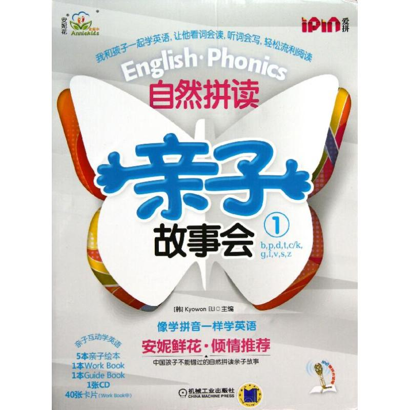 醉染图书自然拼读亲子故事会9787111409526高清大图