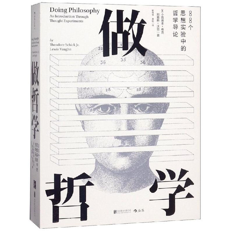 醉染图书做哲学(88个思想实验中的哲学导论)9787559617293高清大图