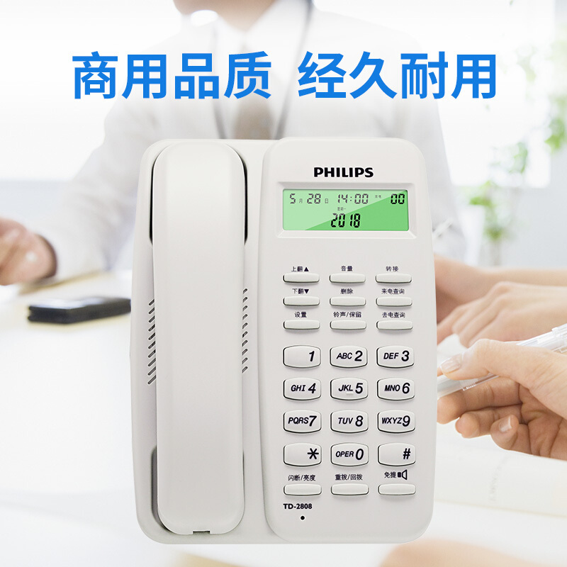 飞利浦 TD-2808白色 有绳电话机
