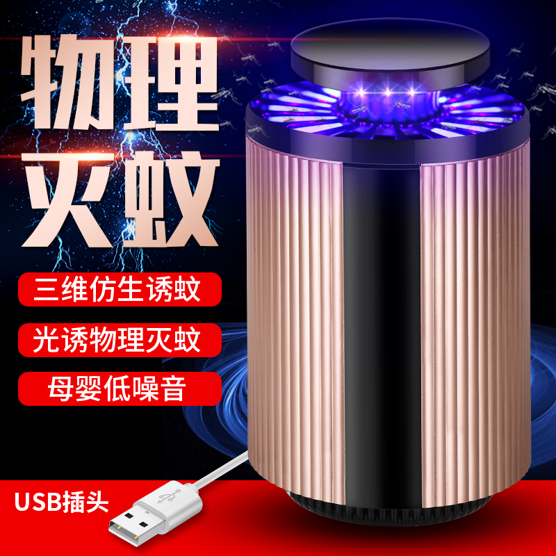 南极人 2020年新款灭蚊灯家用usb驱蚊神器室内静音驱蚊器 捕苍蝇蚊子灯黑科技