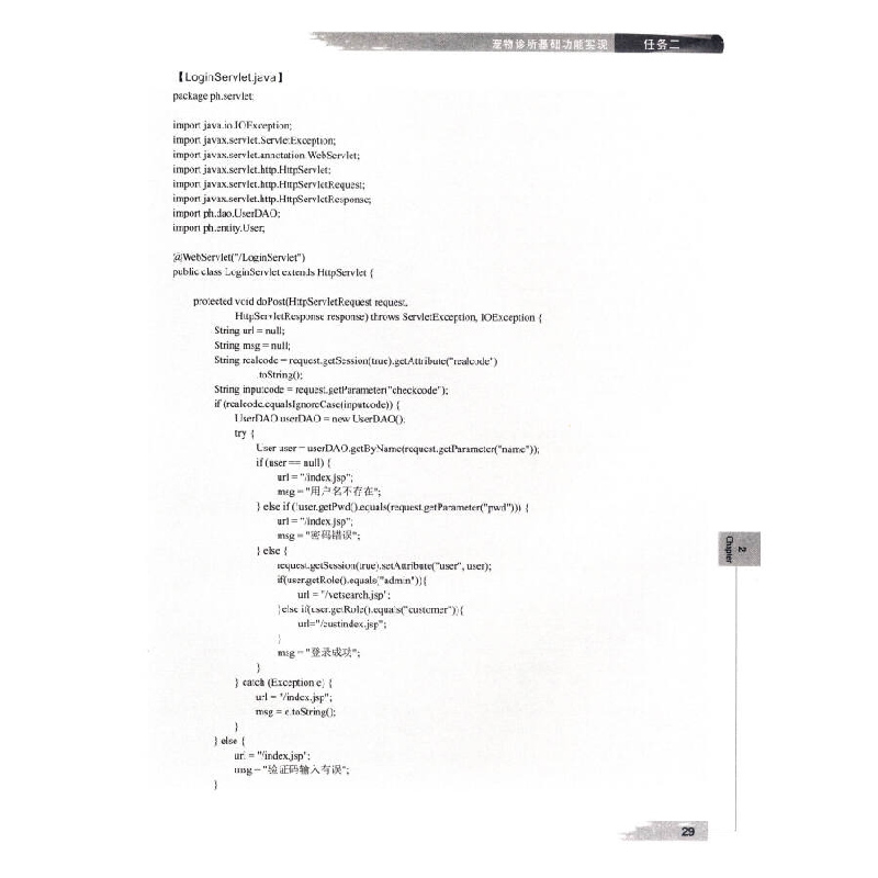 正版新书]Java Web项目开发实训教程刘嵩,李文蕙,李唯 等 编97高清大图