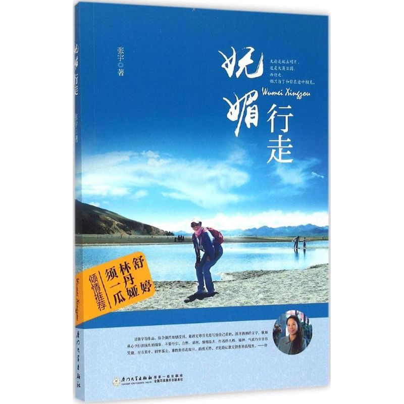 [M]妩媚行走-9787561556207高清大图