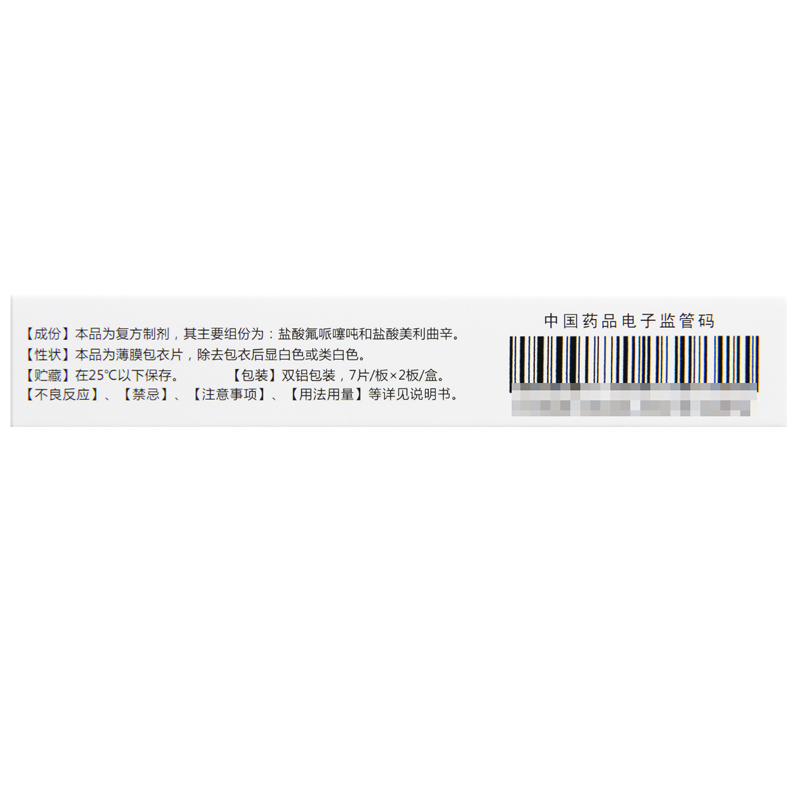 乐盼 氟哌噻吨美利曲辛片 10.5mg*14片/盒高清大图