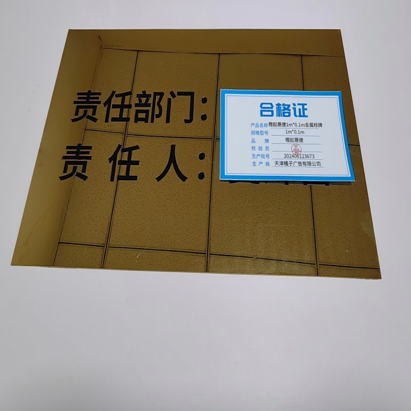 橙起晟捷 金属标牌 1m*0.1m 个高清大图
