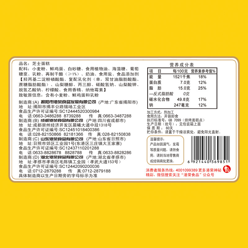 港荣蒸蛋糕 芝士味早餐面包蛋糕糕点办公室零食 芝士味 420g*2箱高清大图