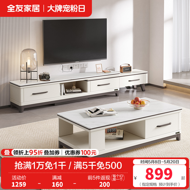 全友家居茶几电视柜组合简约现代客厅石材/岩板台面实木架可伸缩成套家具高清大图