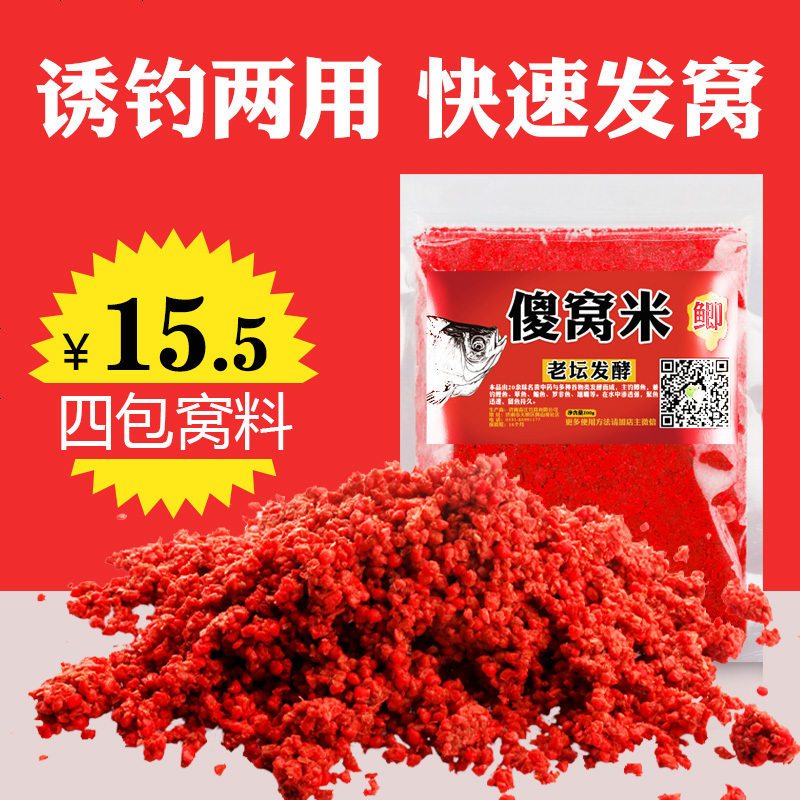 傻子窝米底窝料钓鱼小药鱼饵鲫鱼黑坑酒米红虫饵料渔具用品添加剂