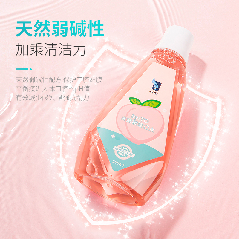 ITO益生菌瓶装漱口水口腔清洁便携香味持久蜜桃男女清新口腔漱口液