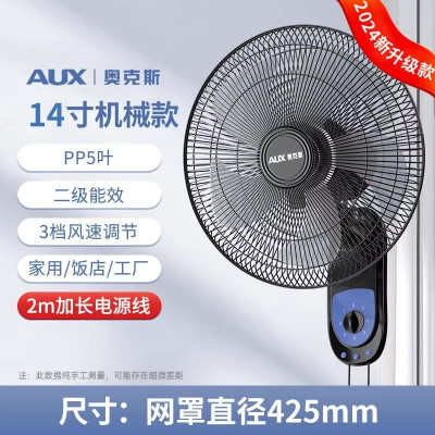 奥克斯电风扇壁扇挂壁式静音家用宿舍墙壁扇工业餐厅电扇 机械款