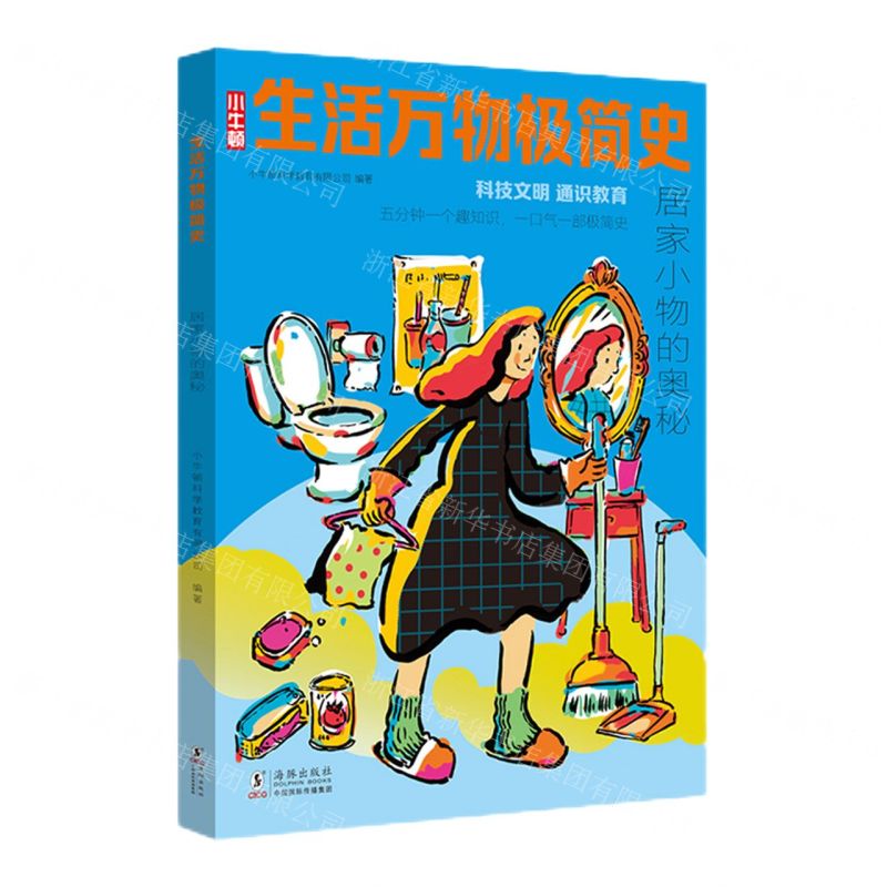 【N】居家小物的奥秘/生活万物极简史-9787511064820