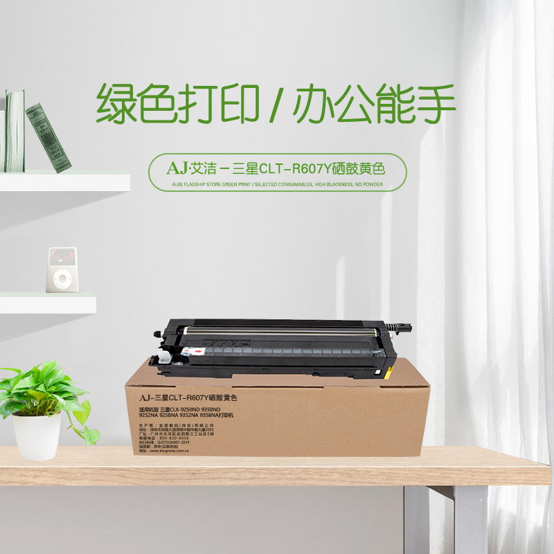 艾洁 三星CLT-R607Y硒鼓黄色 适用三星CLX-9250ND;9350ND;9252NA;9258NA;9352N