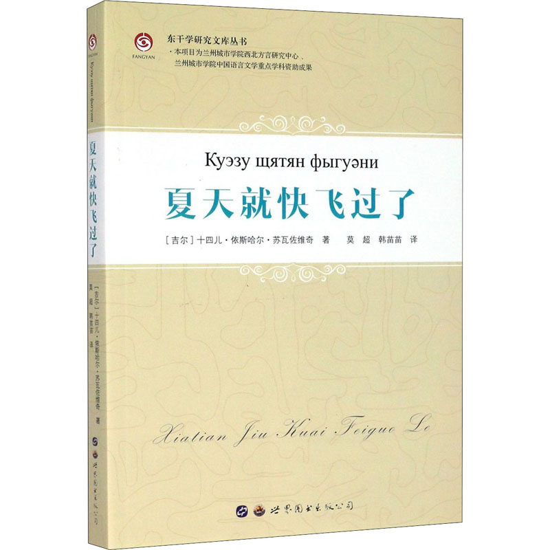 醉染图书夏天就快飞过了9787519274092高清大图